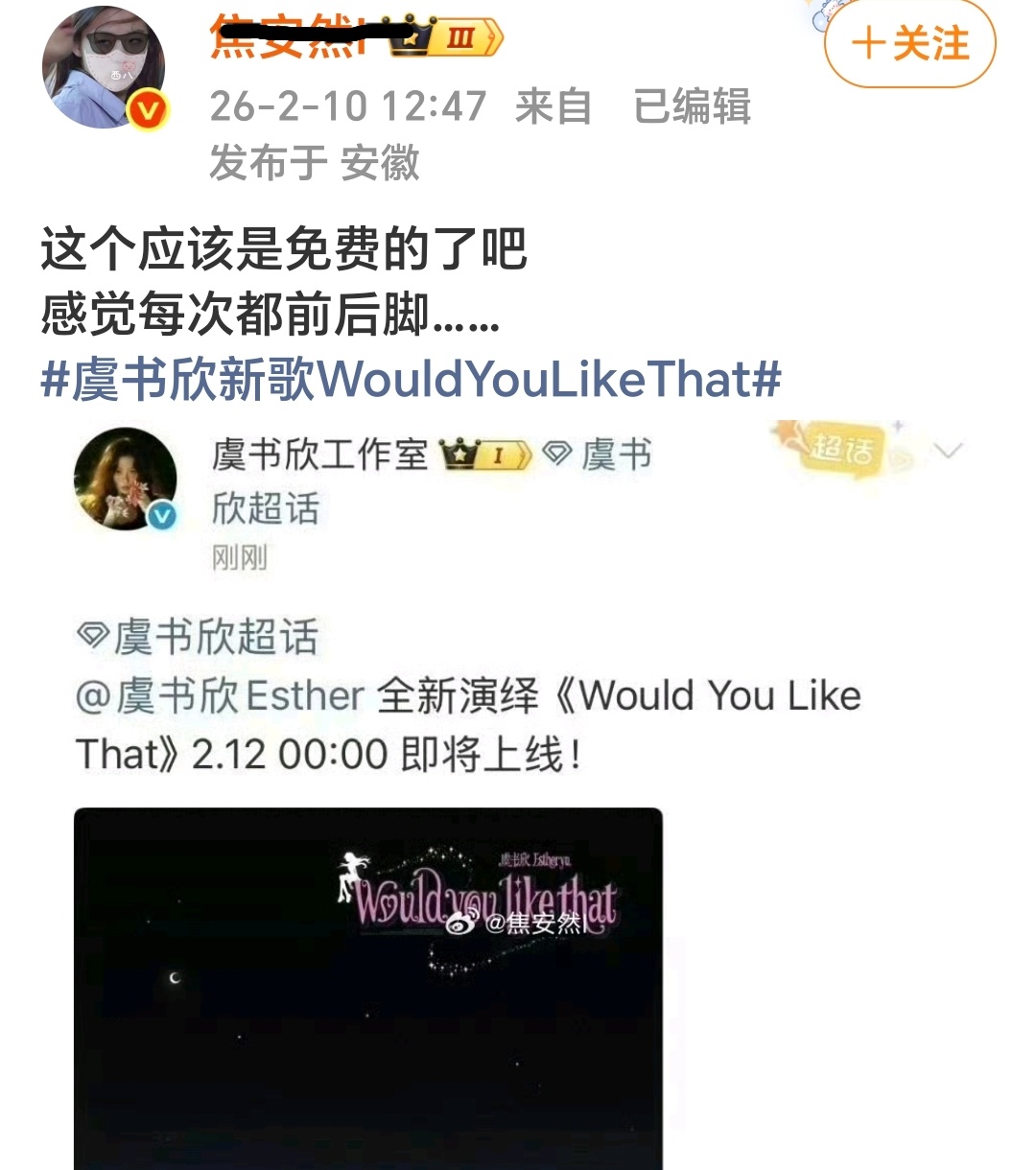 老麻粉一天就这么闲吗我请问虞书欣给鱼丝的惊喜到底关你们什么事啊只知道鱼丝非常开心