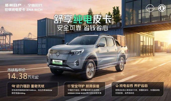 【14.38 万起，郑州日产锐骐纯电皮卡 ZNA RICH 首发上市】该车标配宁