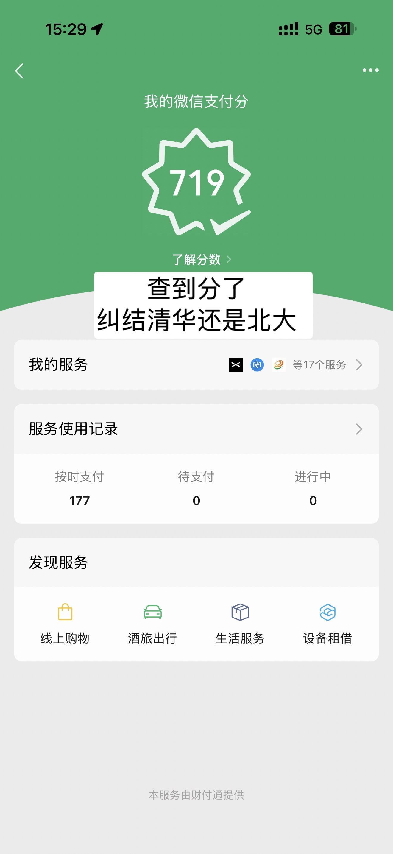 这分数 报清华有戏了不？ 