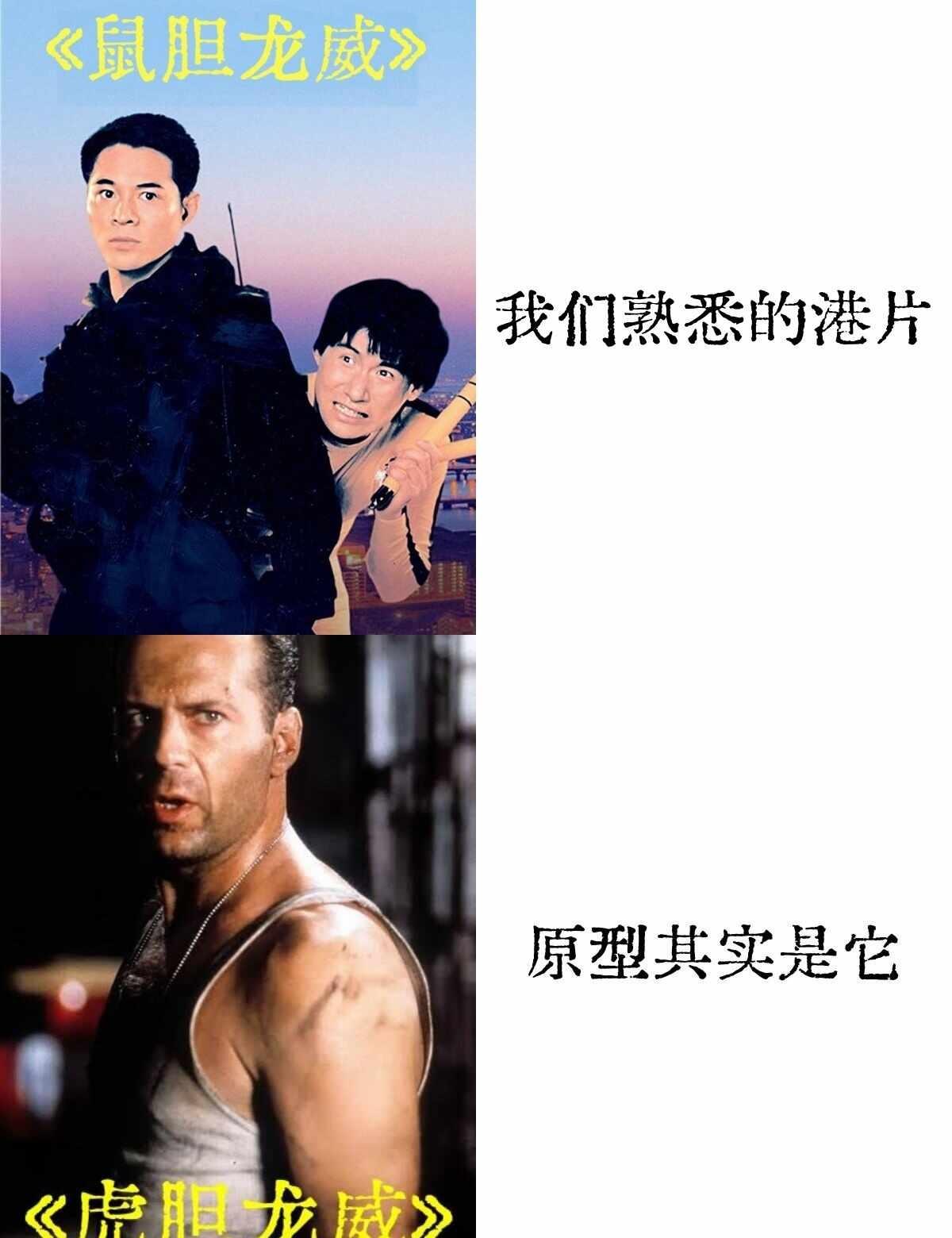 这些经典港片都是有好莱坞原型的
在港片蓬勃发展产量巨大的上世纪八九十年代，只要是