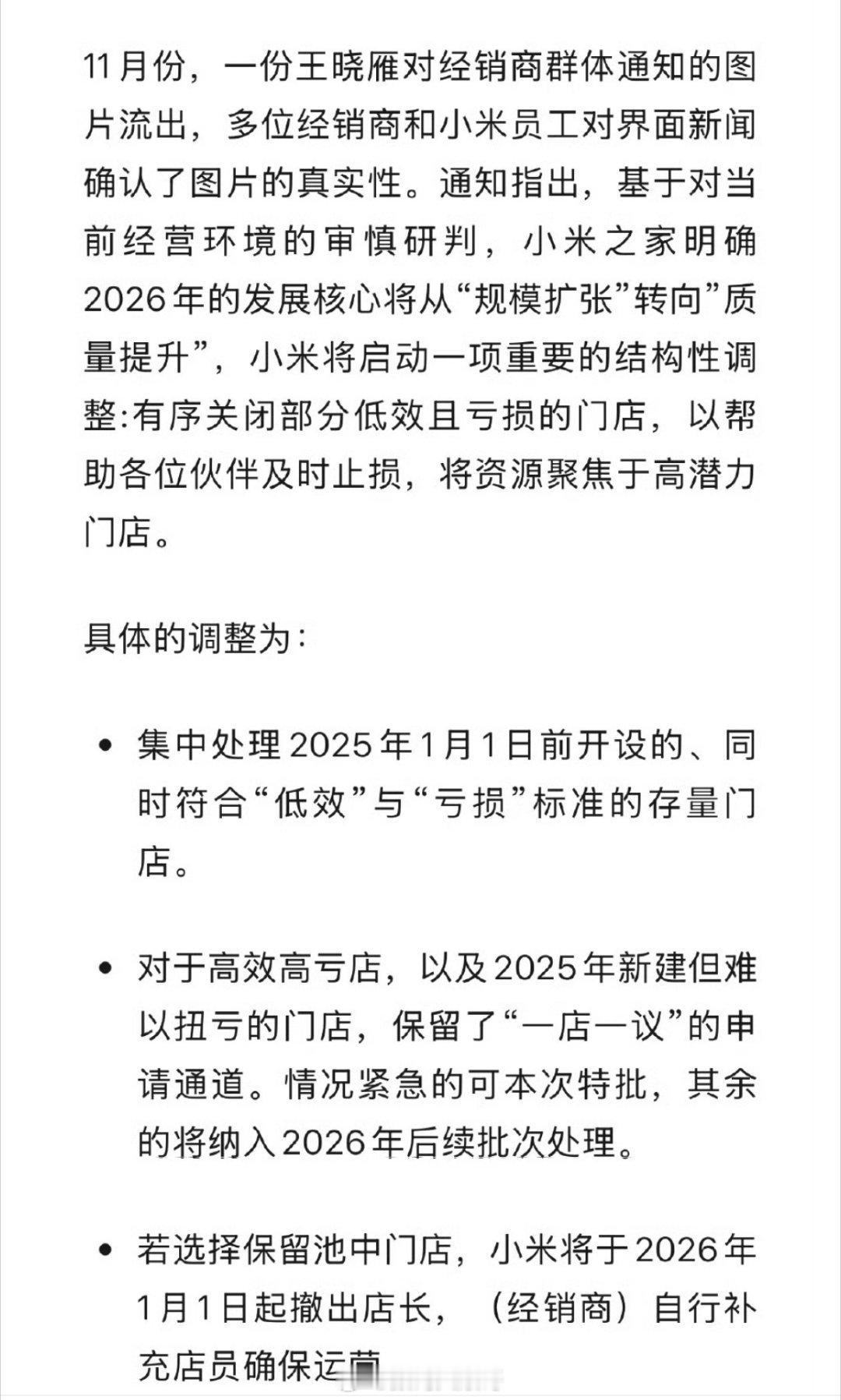 小米将承担门店调整损失约2726万元能看出来小米的思路变了，从之前拼规模改成抓质