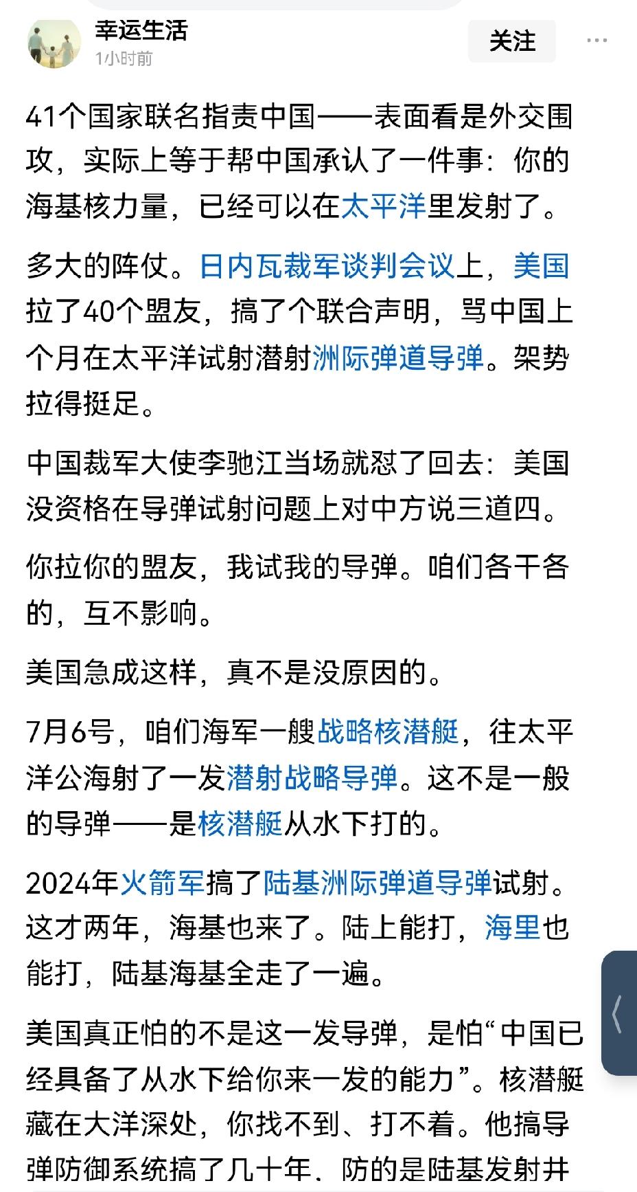 【中国弹道导弹试验无需看他国脸色：美国只许自己肆意妄为，竟拉40个盟国联名谴责中