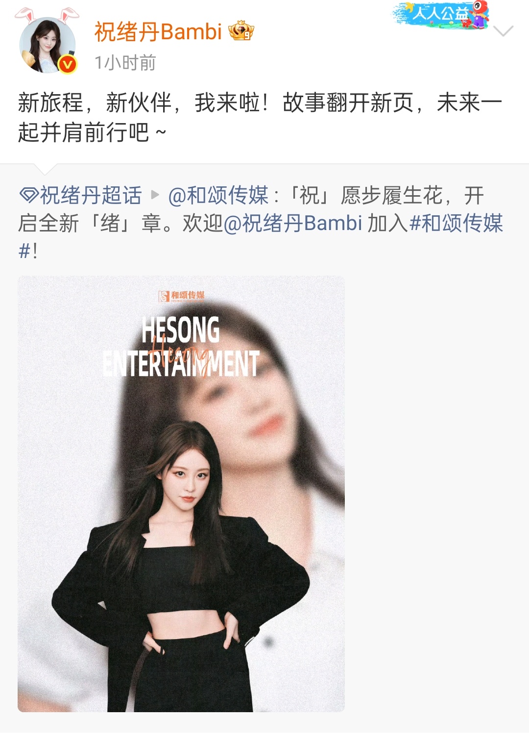 祝绪丹加入和颂了，之前她是从嘉行到期离开的吧 