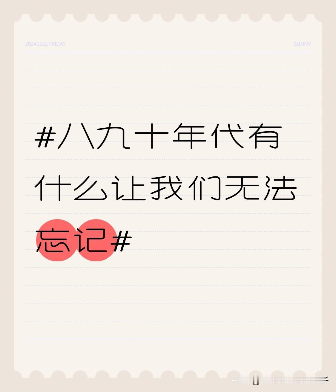 八九十年代有太多让人无法忘记的回忆。
那时国营企业盛行，人们生活追求安宁稳定，对