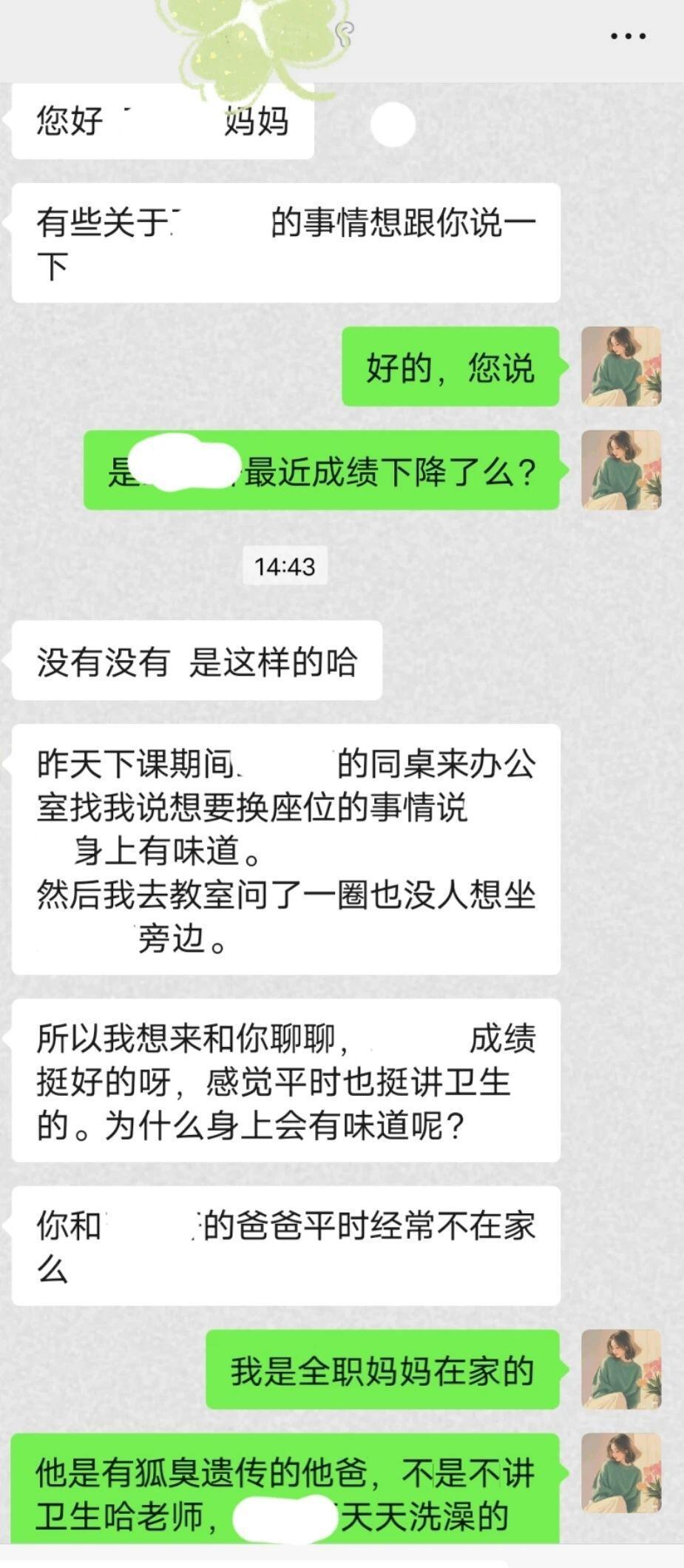 儿子狐臭被老师当众说要注意个人卫生 ​​​