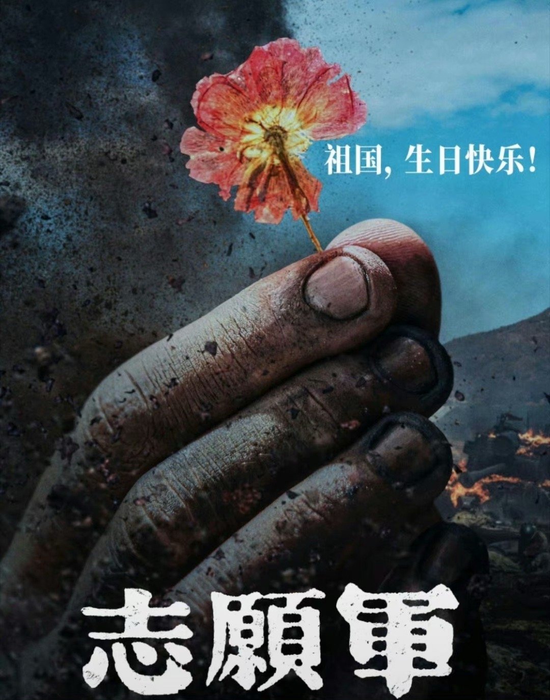 #那朵花是好日子的味道#73年前的花香，飘到了如今的幸福万家 ​​​