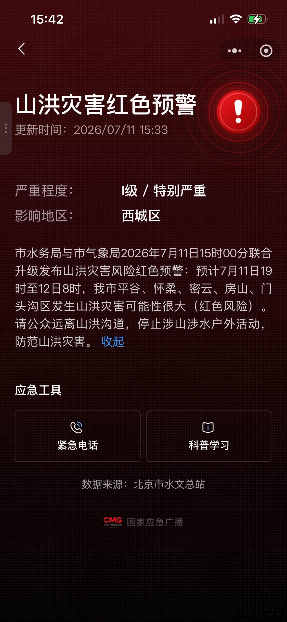北京升级发布暴雨红色预警 刚刚收到的…… 