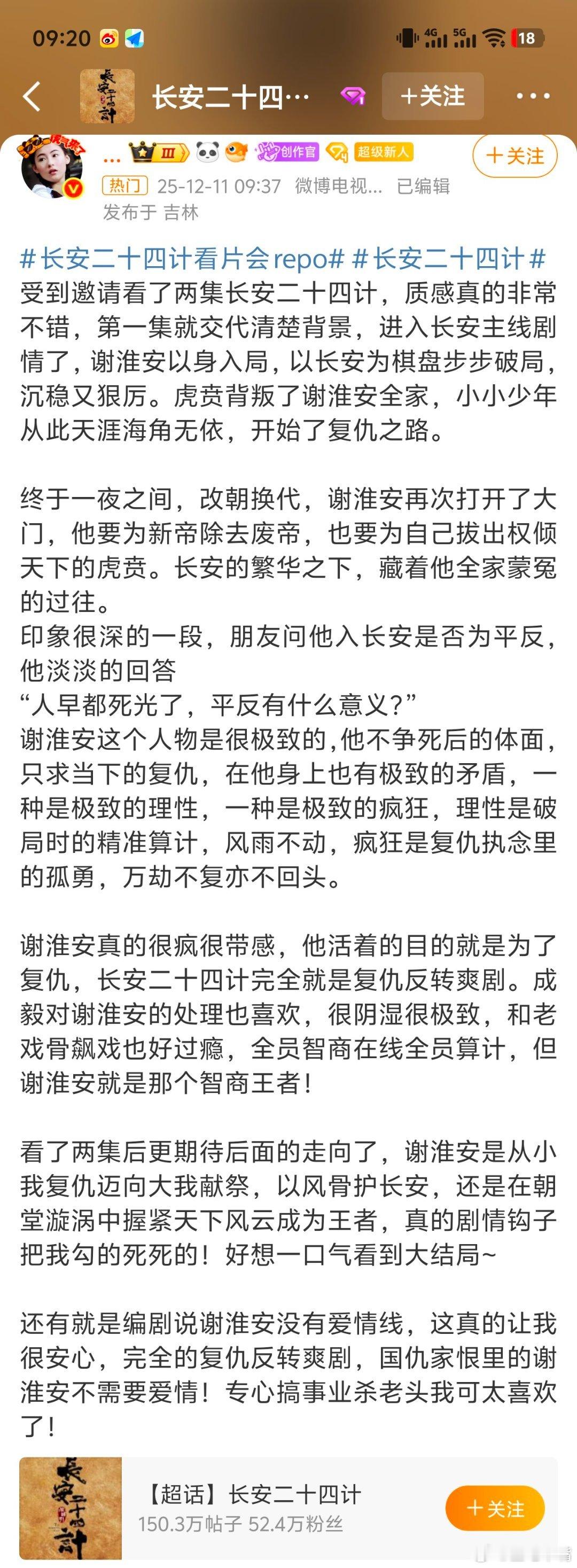 长安二十四计看片会repo要爆！成毅《长安二十四计》看片会好评如潮！今晚央八播出