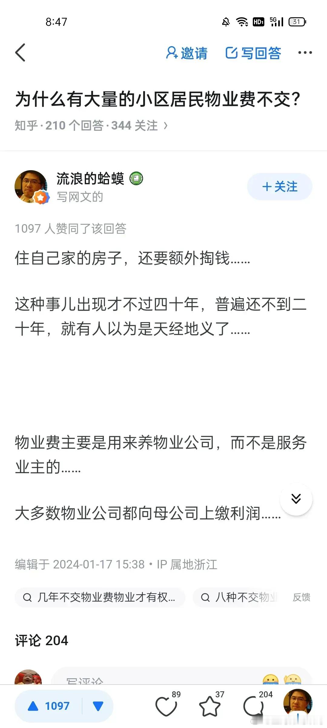 为什么有大量的小区居民不交物业费？ ​​​