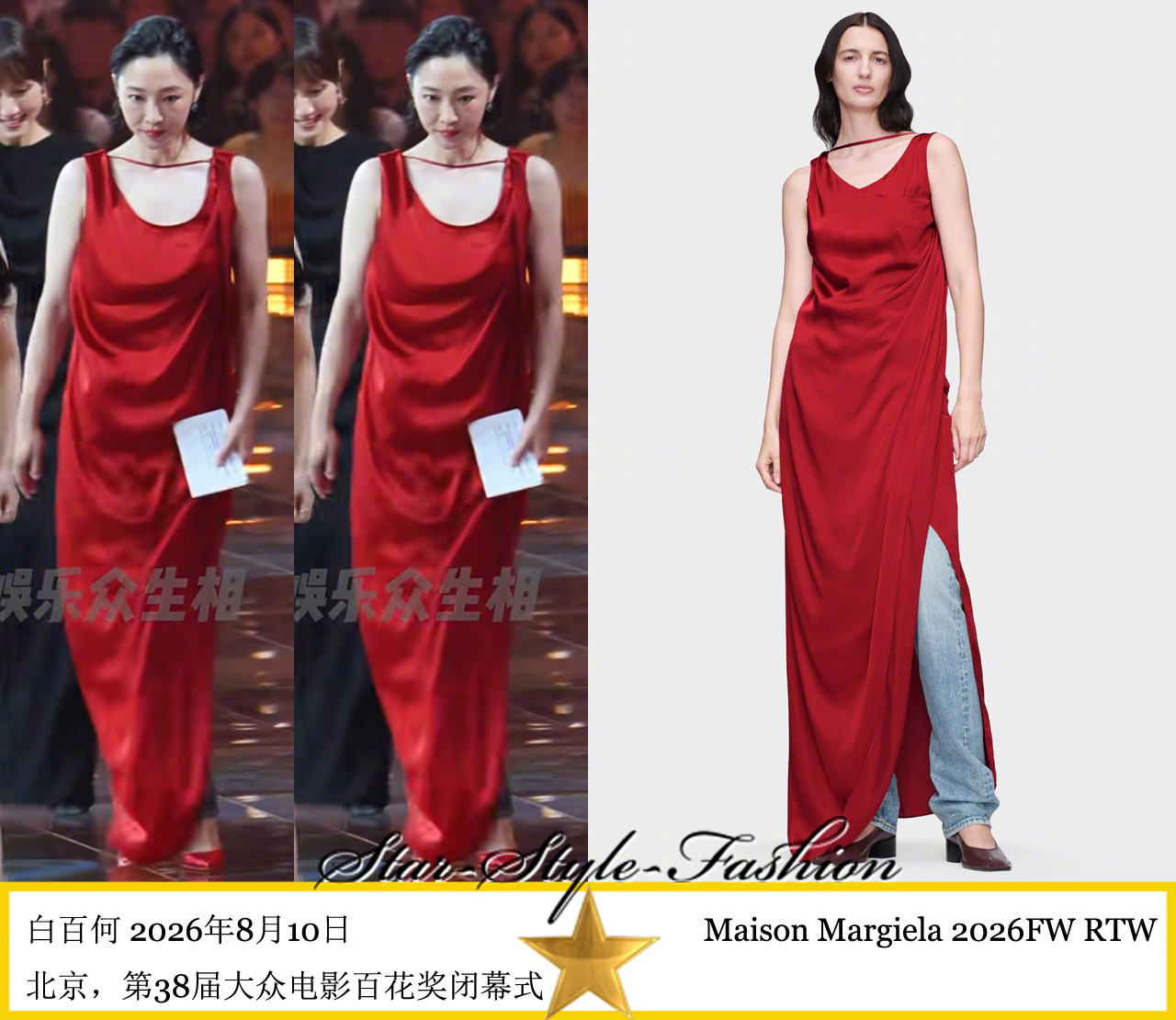 白百何身着maison margiela2026秋冬系列红色U型领侧高衩连身长裙