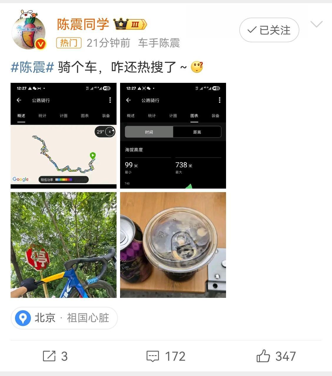 陈震 果然是热搜体质，怎又上了。你看，他还自己蹭自己的流量啦。[笑cry] ​​