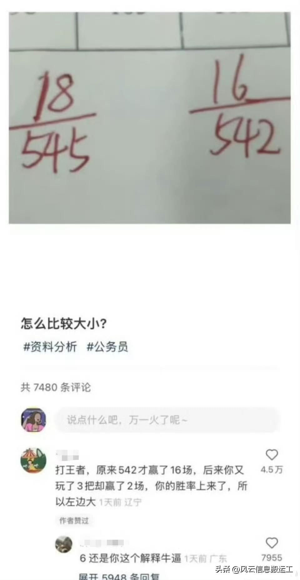 18/545与16/542怎么比较大小？
​
打王者，原来542才赢了16场，后