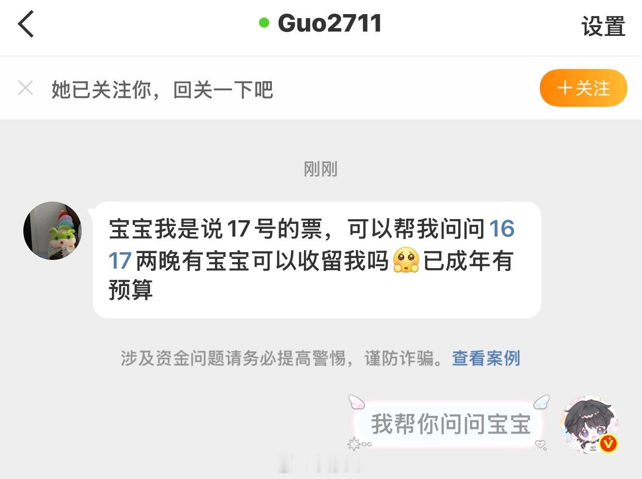 橹穆 🩵🩷橹穆 有tg1617两晚求收留 可以拼房联系