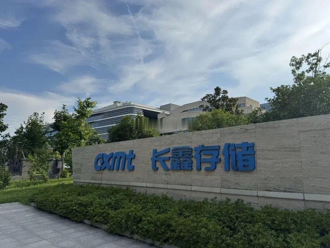 长鑫科技公告长鑫科技IPO发行价落地，8.66元每股！按发行后股本计算，上市前市