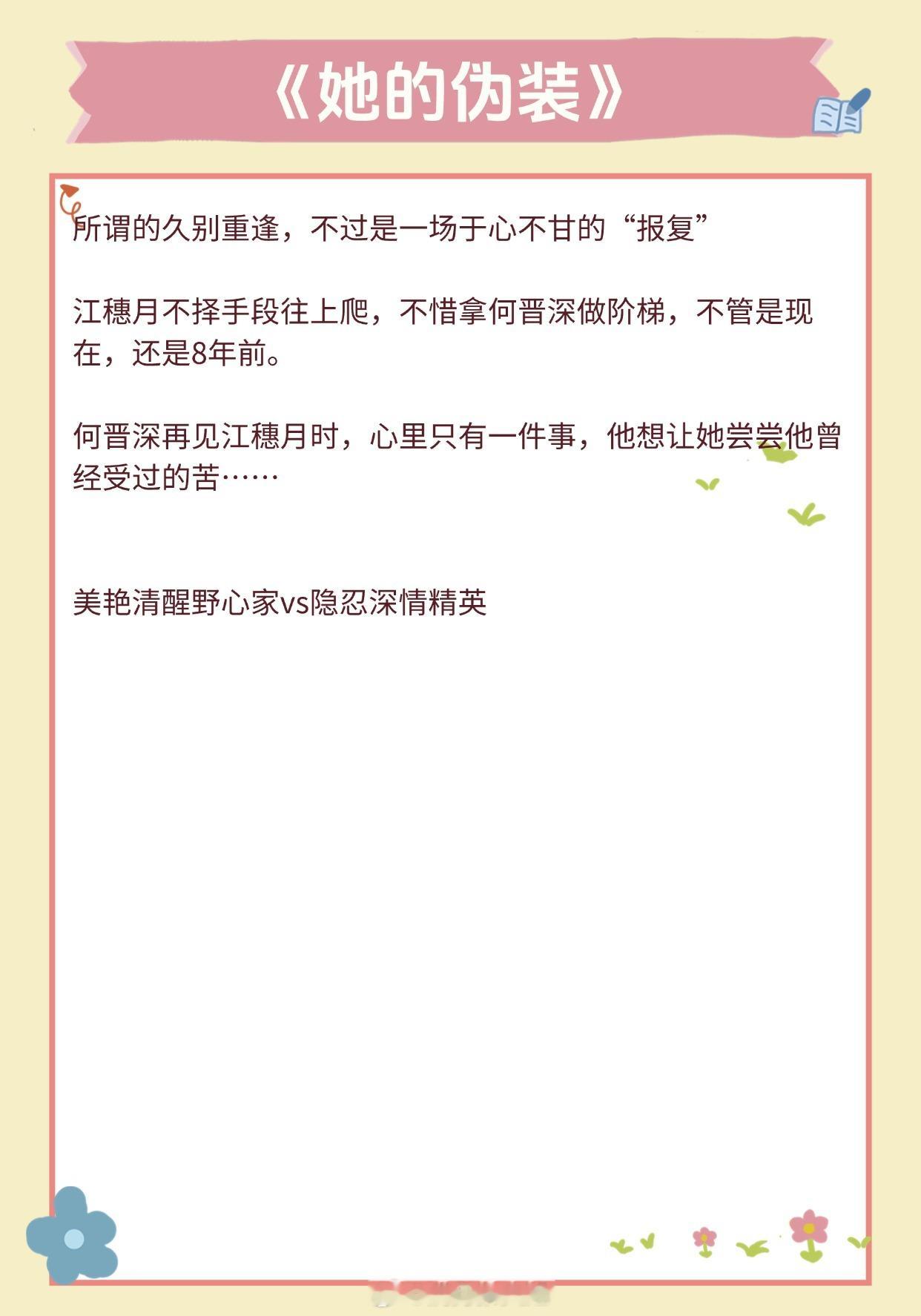 【现言追夫文】我就喜欢你在我面前永远明亮，永远高高在上。《错撩》作者：翘摇《野棠