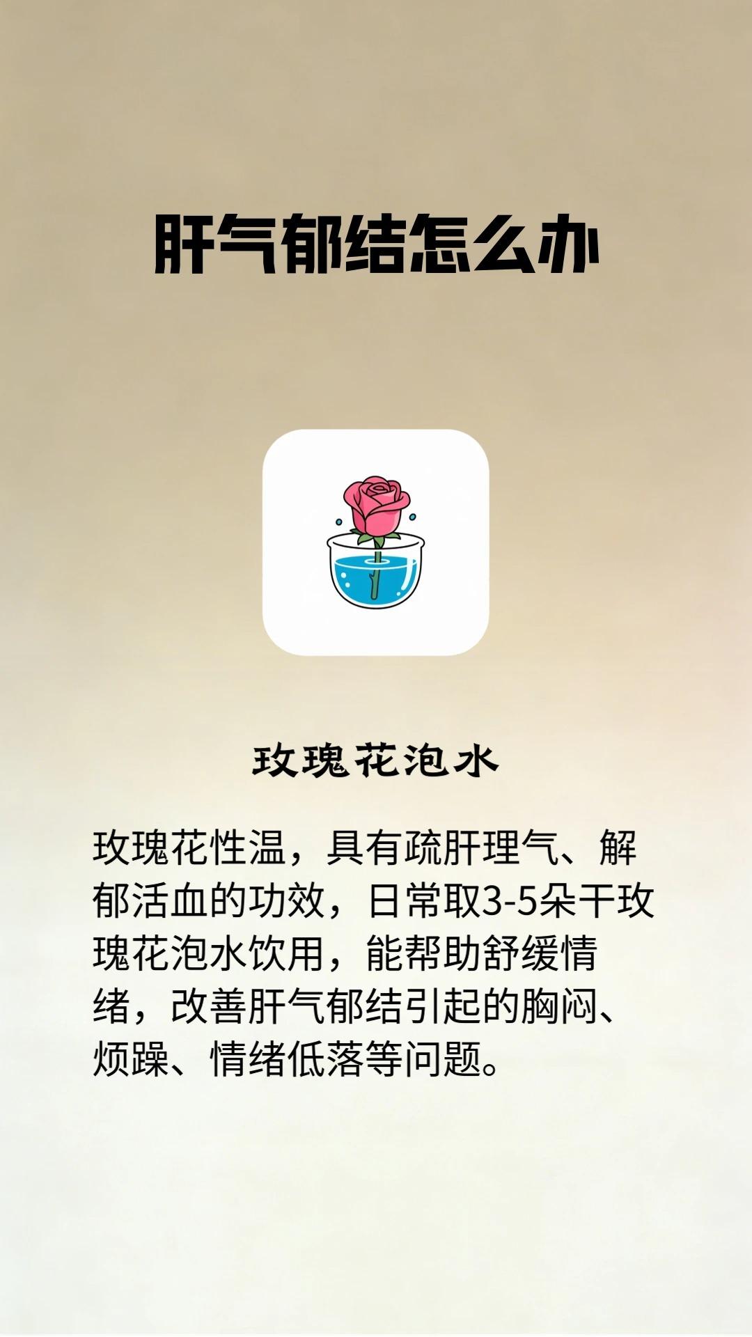 😮💨肝气郁结｜7 招疏肝解郁✅