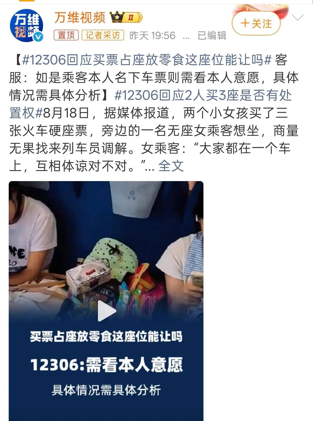 火车上两个女孩买了三张座票，其中一张座位上放着她们的物品。
有位无座大妈不干了，