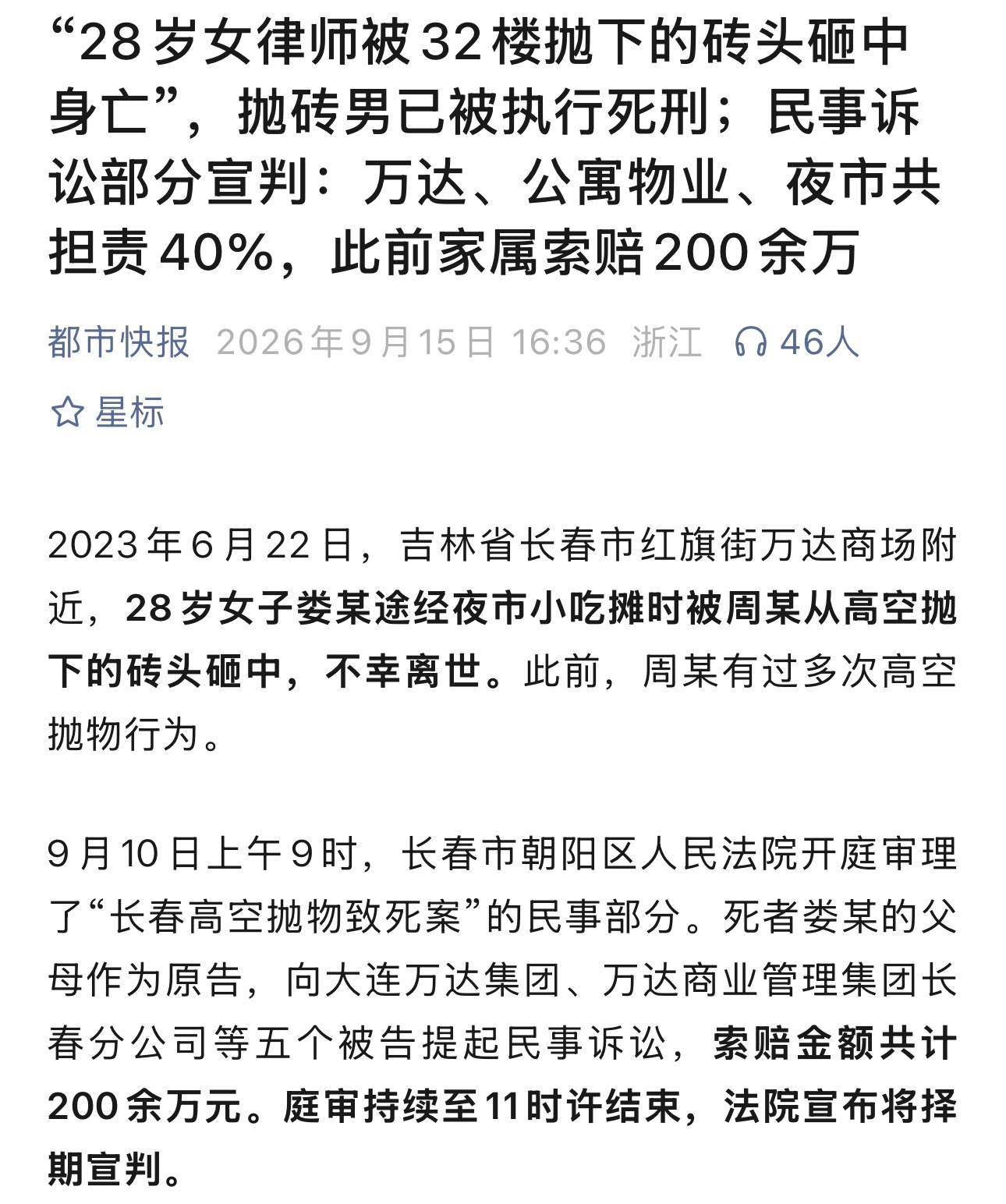 老李讲故事 高空抛物，能判死刑，而且，执行的挺快。 ​​​