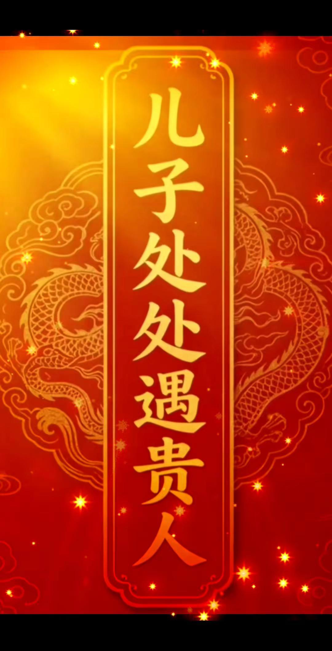 祝福儿子健康幸福快乐