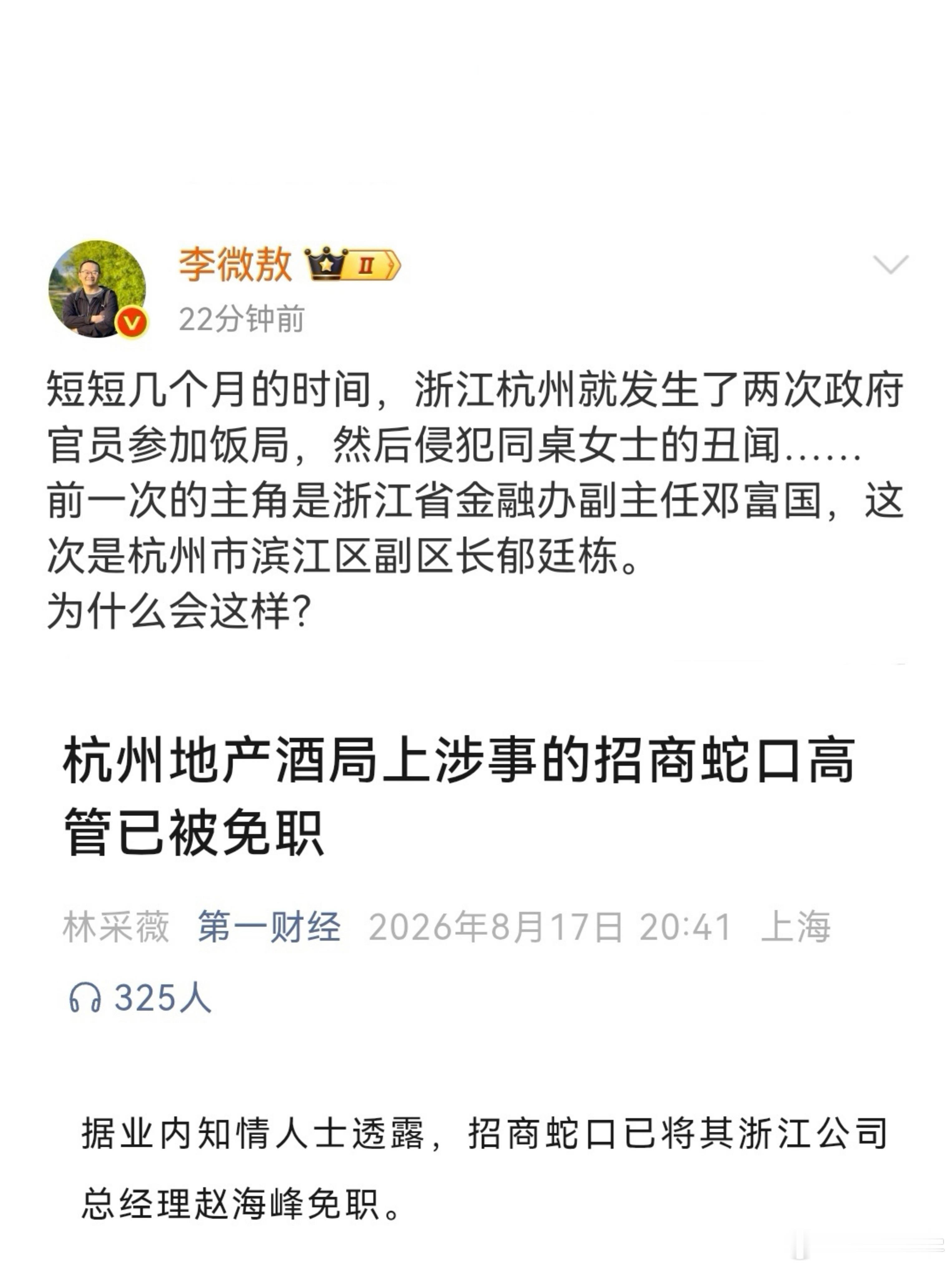 赵海峰酒局事件酒局献祭灌酒，猥亵，遇反抗后还把人打伤 