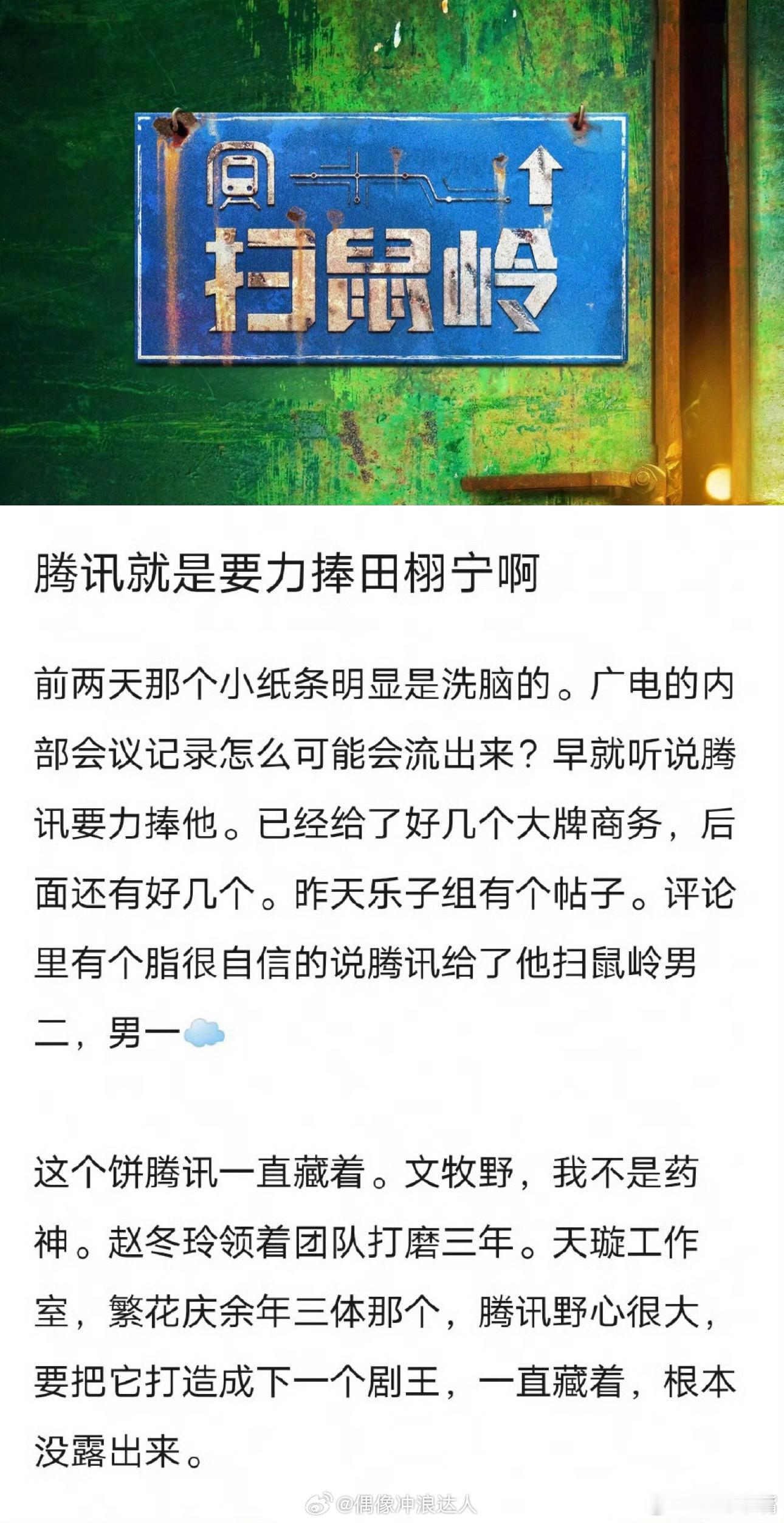 张若昀田栩宁 扫鼠岭田栩宁飞升了！腾讯大饼大IP《扫鼠岭》花落张若昀田栩宁！！看