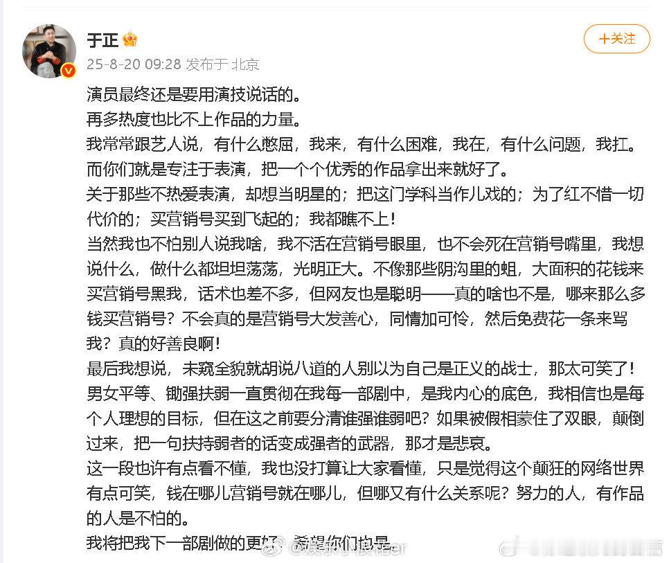 于正演员还是要用演技说话 “演员最终还是要用演技说话的。再多热度也比不上作品的力