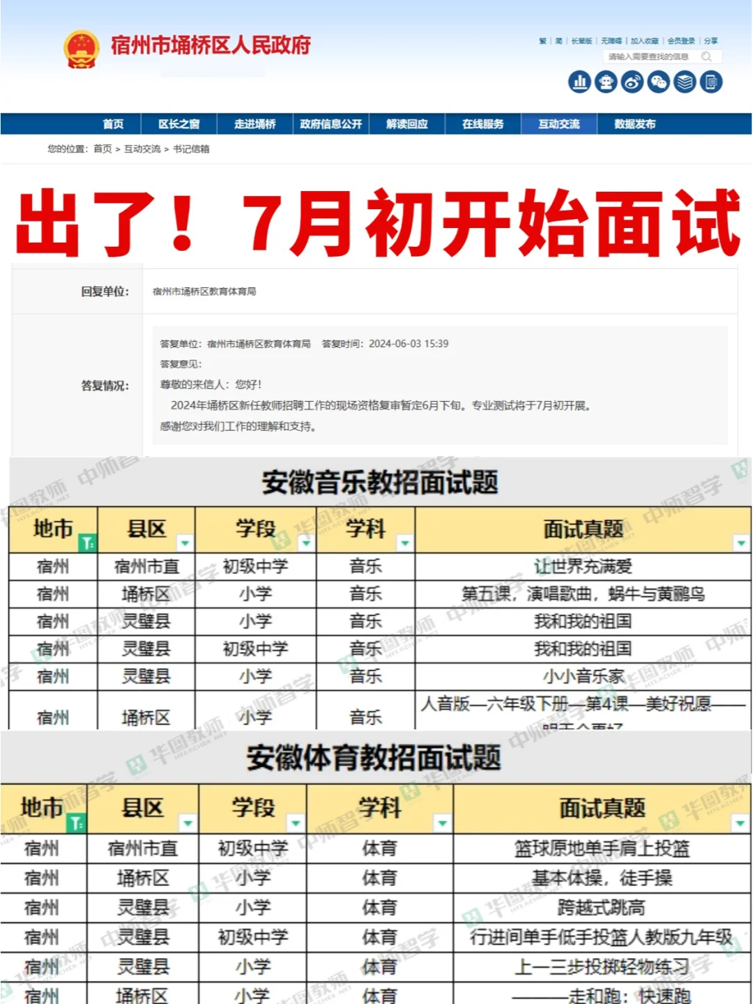 出了！宿州7月开始面试！面试题目考这些