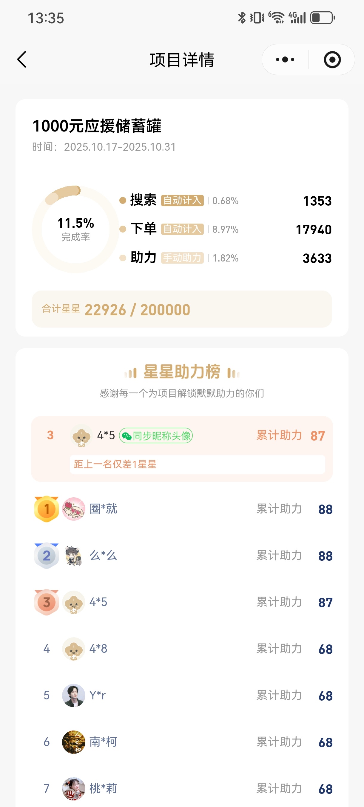 嘿嘿，今日⭐已进入前三 ​​​