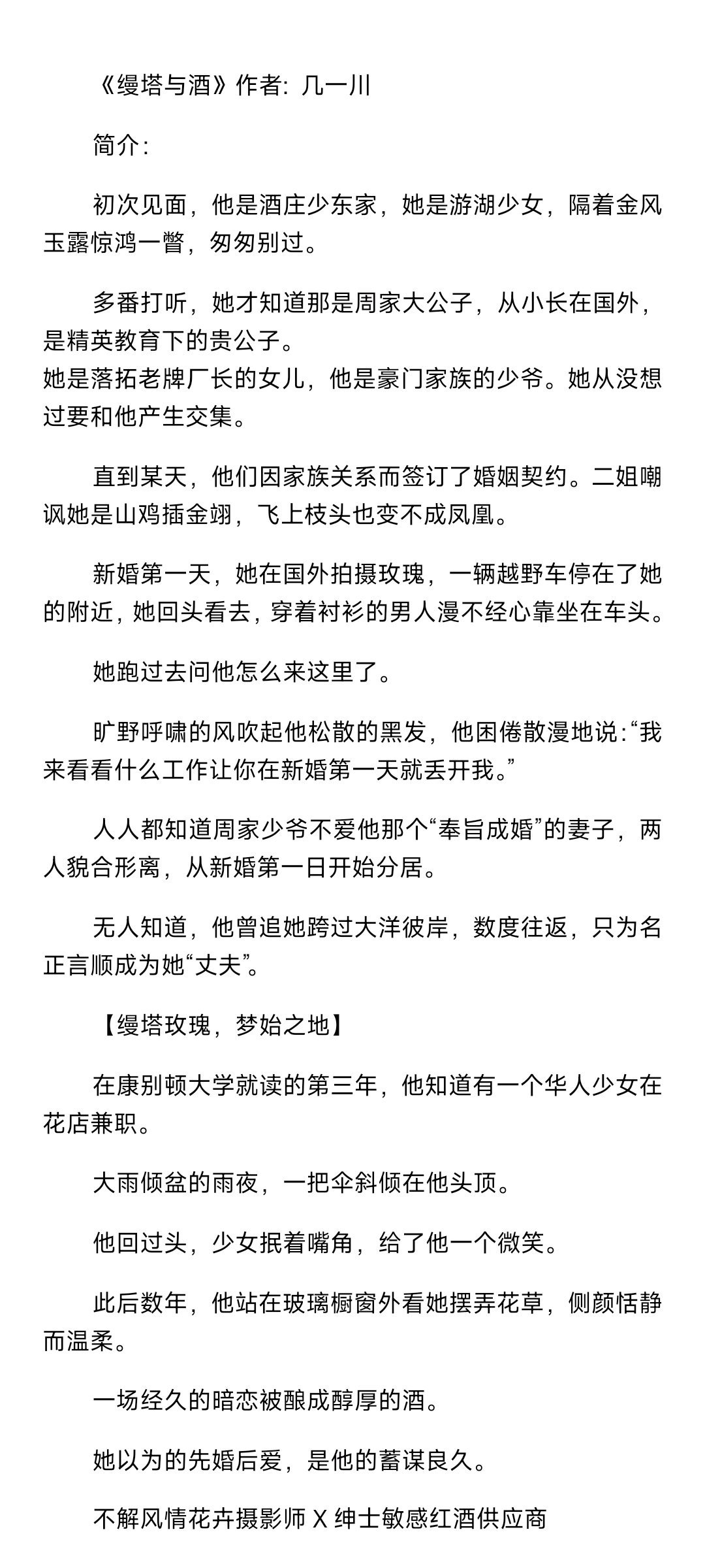 #bg小说推文[超话]#【24.0627】#推文# 《缦塔与酒》作者：几一川先婚