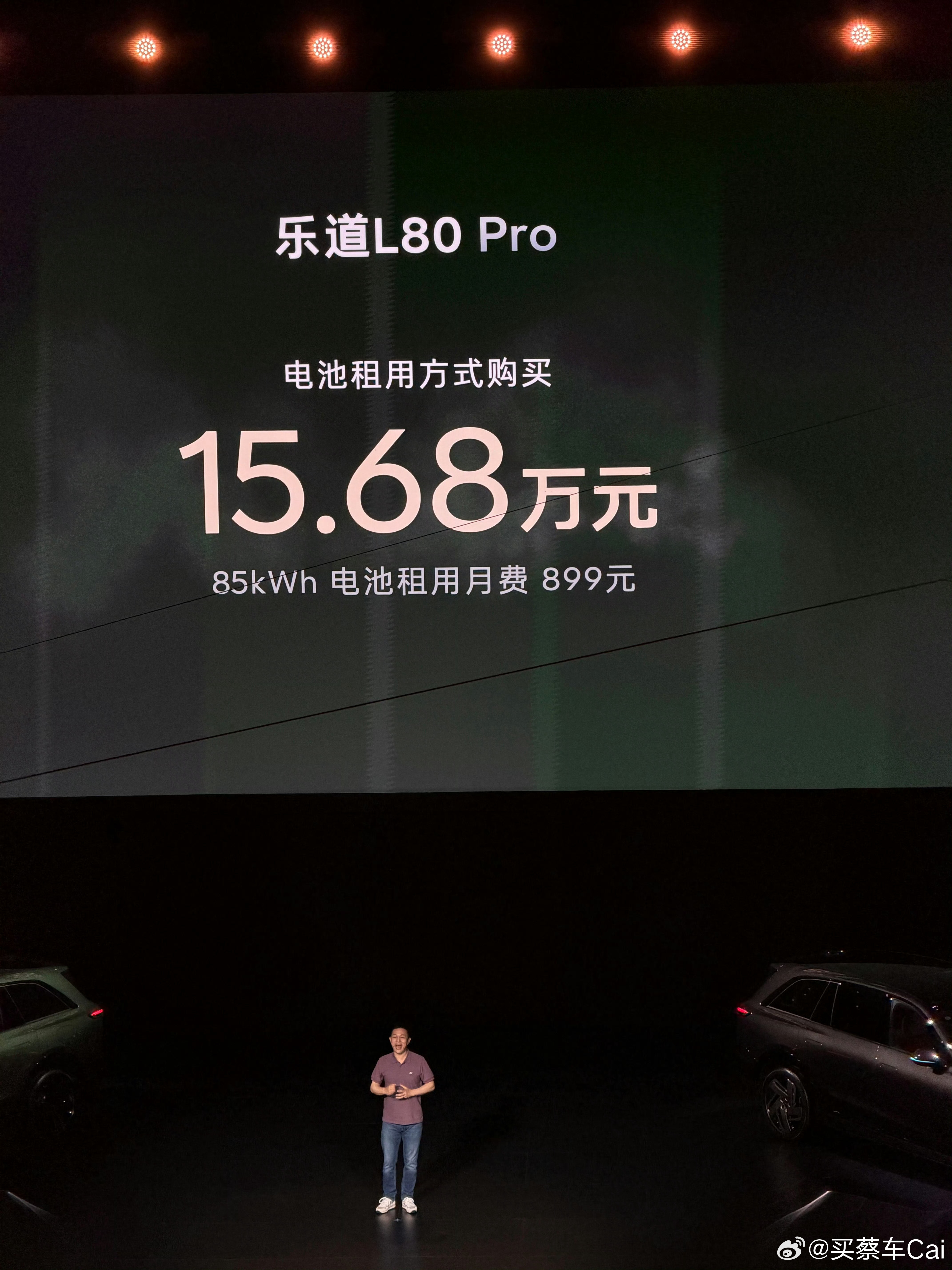 今天李斌正式公布了乐道l80 的价格，租电15.68万起，相比上次上市发布会价格