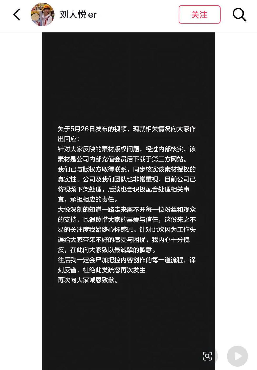 【网红刘大悦致歉】网红刘大悦回应素材版权问题 5月31日晚间，网红刘大悦发文致歉