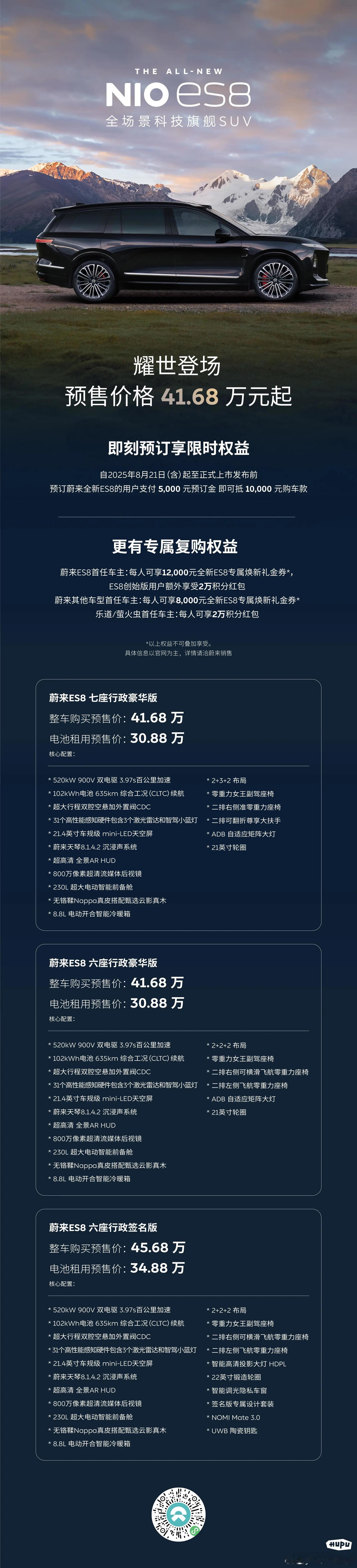 蔚来三代es8，40w买断，30w租电🥹，这不起飞咯 ​​​