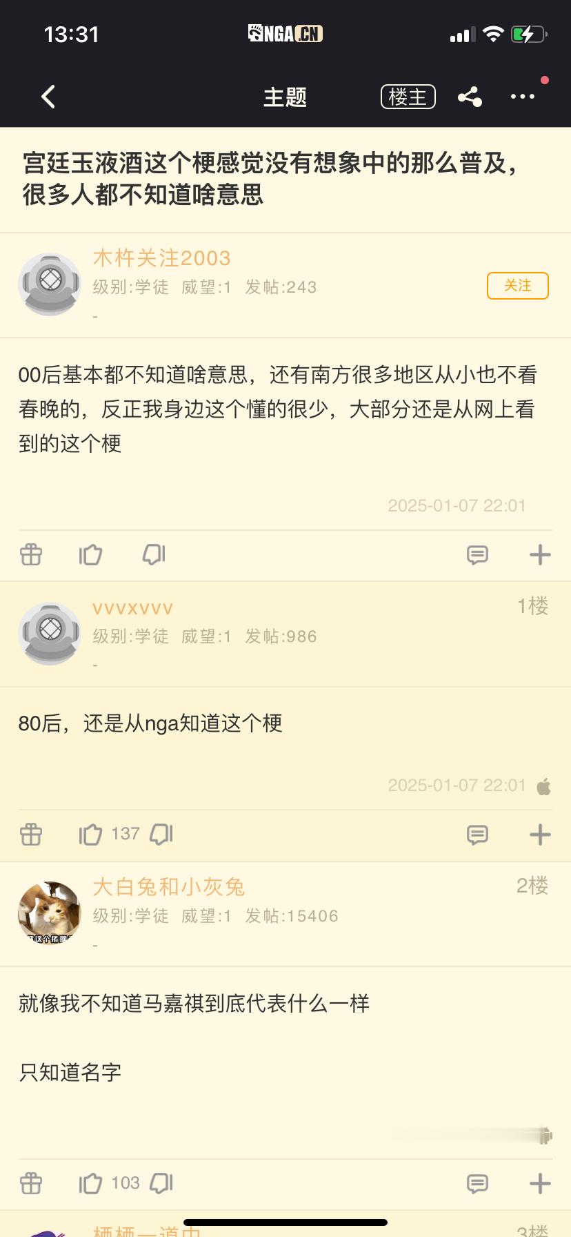 【宫廷玉液酒这个梗感觉没有想象中的那么普及，很多人都不知道啥意思】不会吧... 