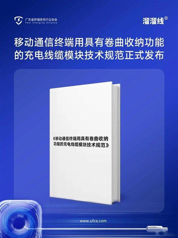 “溜溜线”都有正经技术规范了…和搞UFCS的是同一拨人
