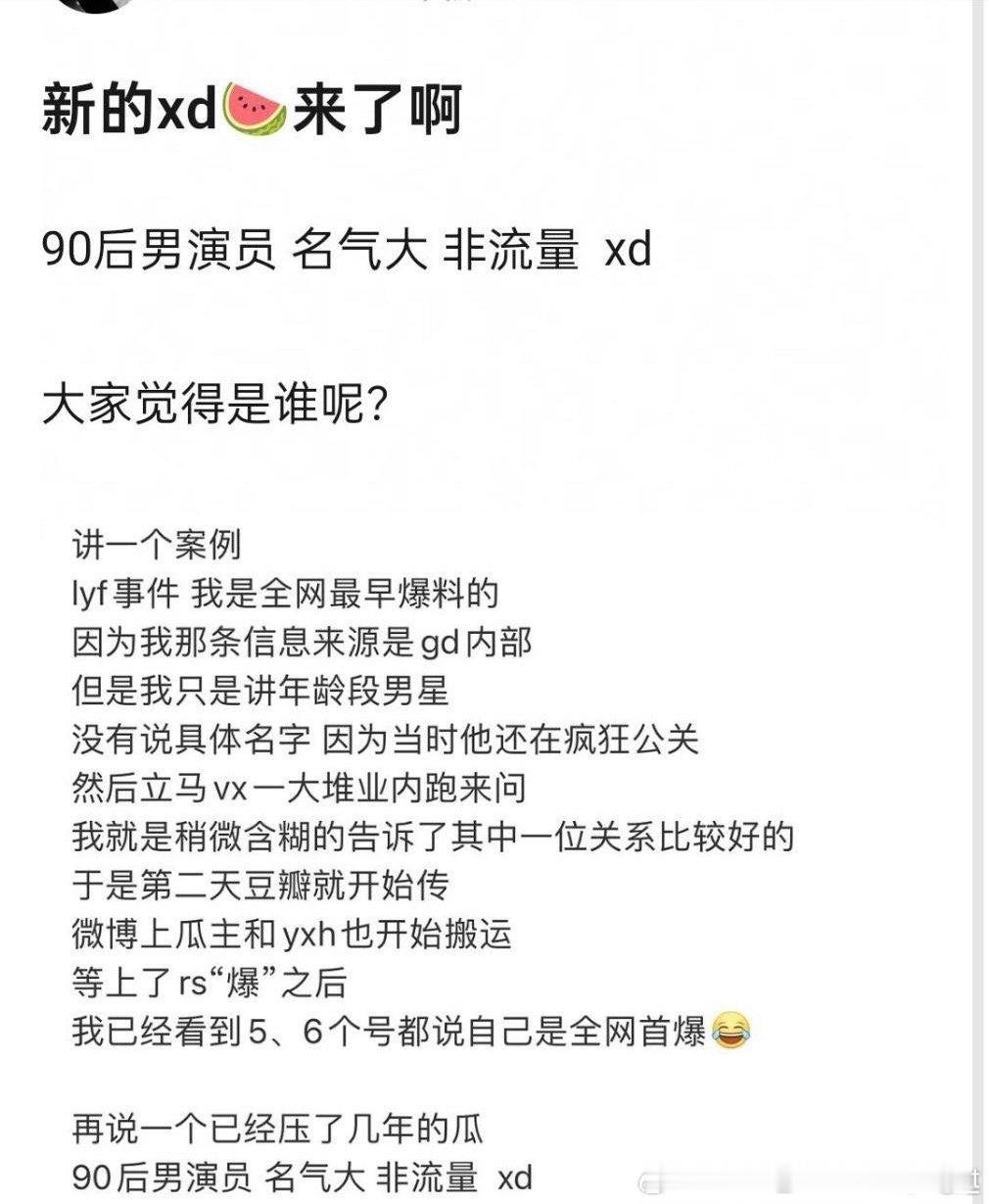又有人爆料90生xd，还说非流量、有名气，有没有觉得哪个有不对劲的？