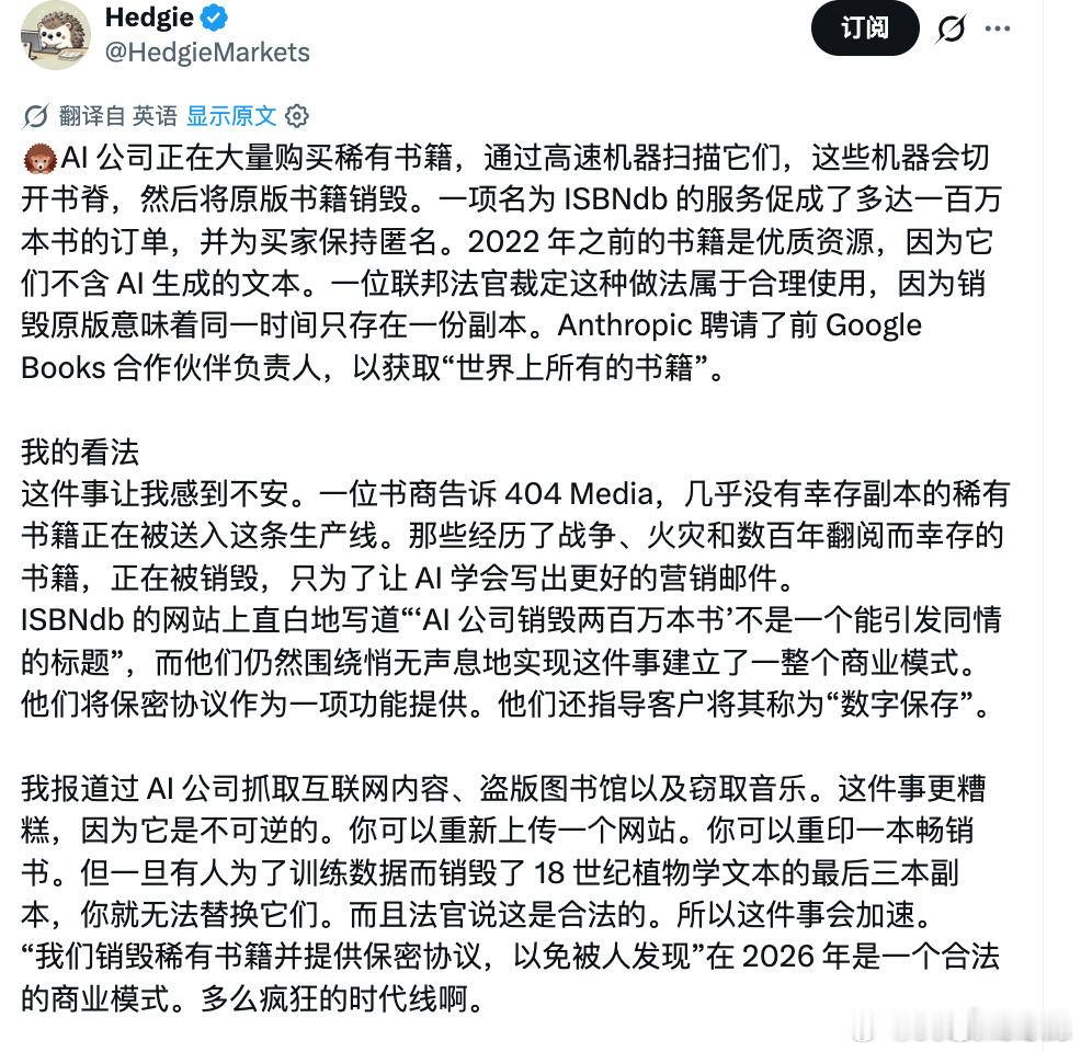 AI公司 原版书籍销毁销毁纸质书籍，是为了谋求对知识的绝对垄断。为什么要扫书呢？
