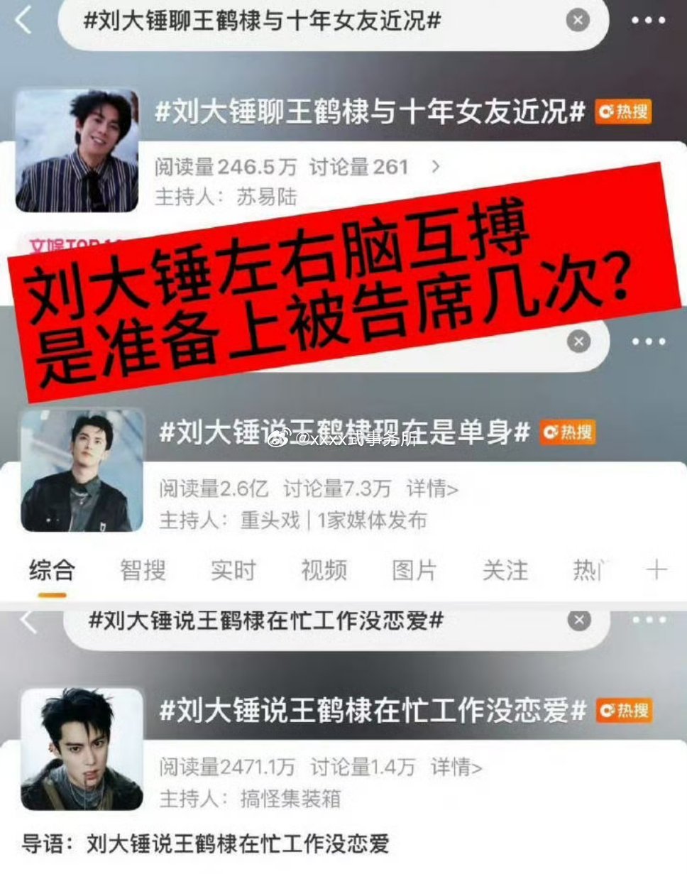 刘大锤一会儿王鹤棣单身一会儿又是十年女友，这是什么操作刘大锤聊王鹤棣与十年女友近