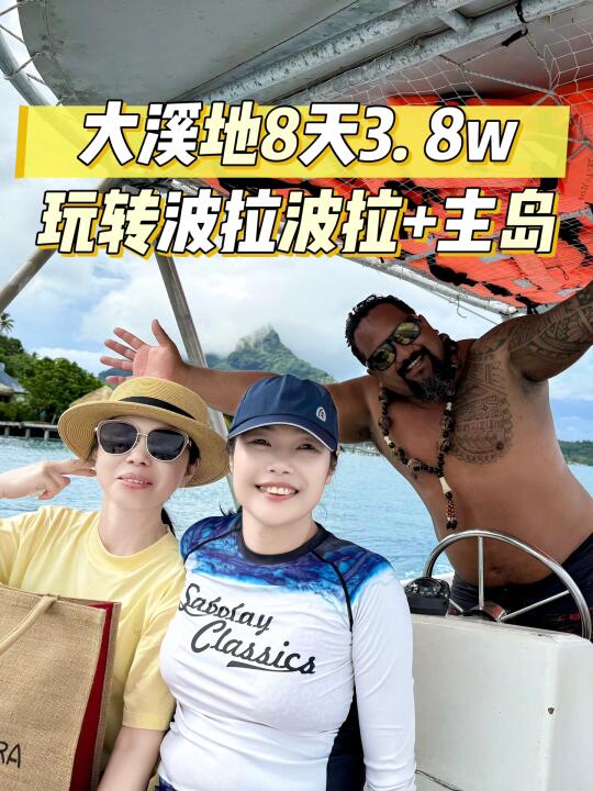 大溪地只此蓝绿 8天3. 8w玩转波拉波拉+主岛