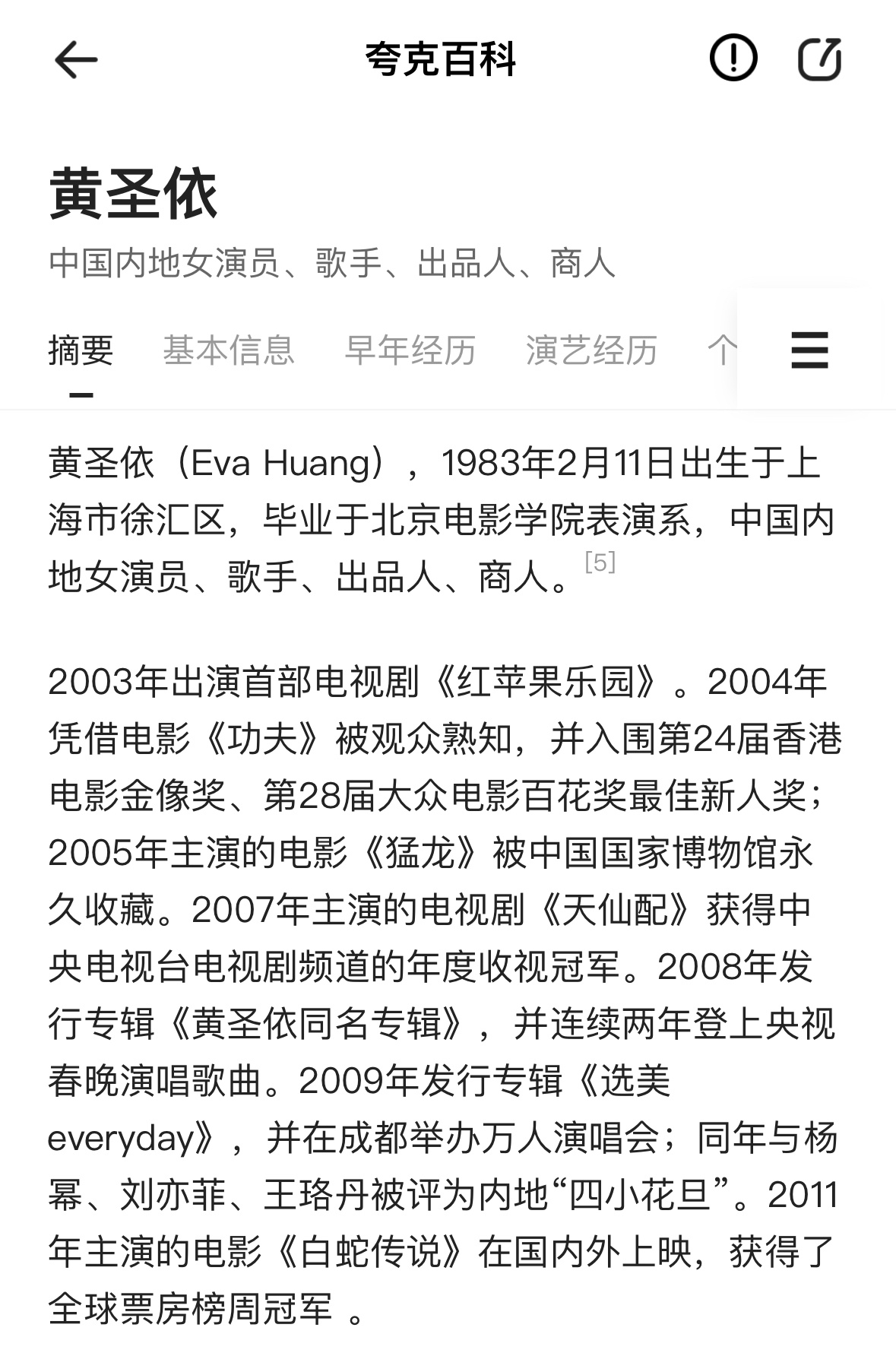 黄圣依 一手好牌打的稀碎出身书香门第，父亲清华大学毕业，上海第二工业大学教授，母