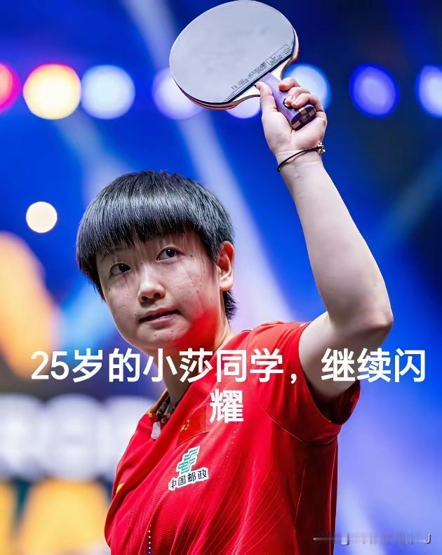 《写在决赛前》
真正的王者
即将诞生！
祝贺25岁的小莎同学
像太阳一样闪耀～