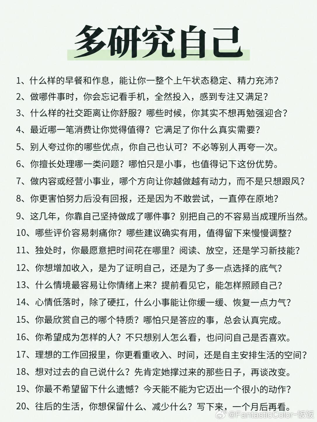 人就应该多研究自己 ​​​