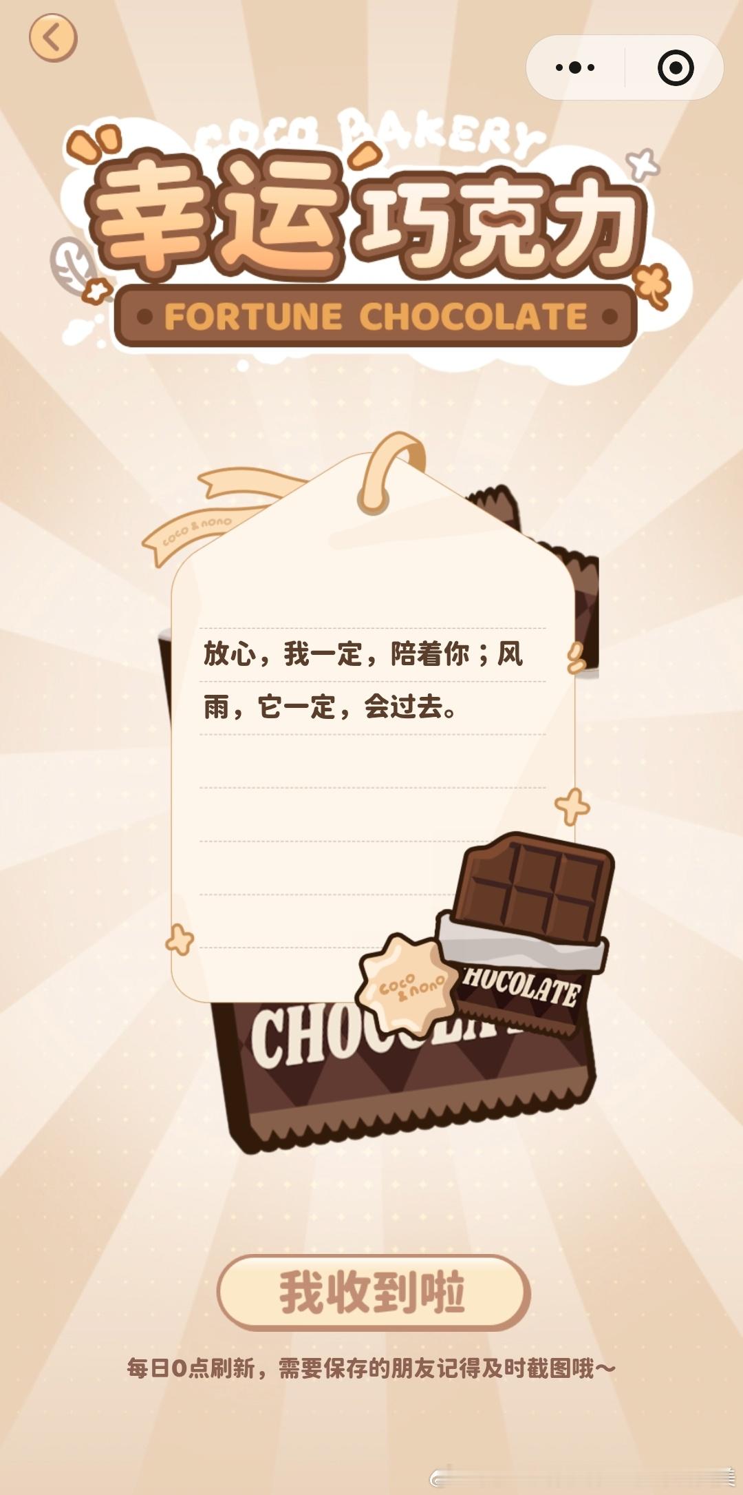 今日份🍫 