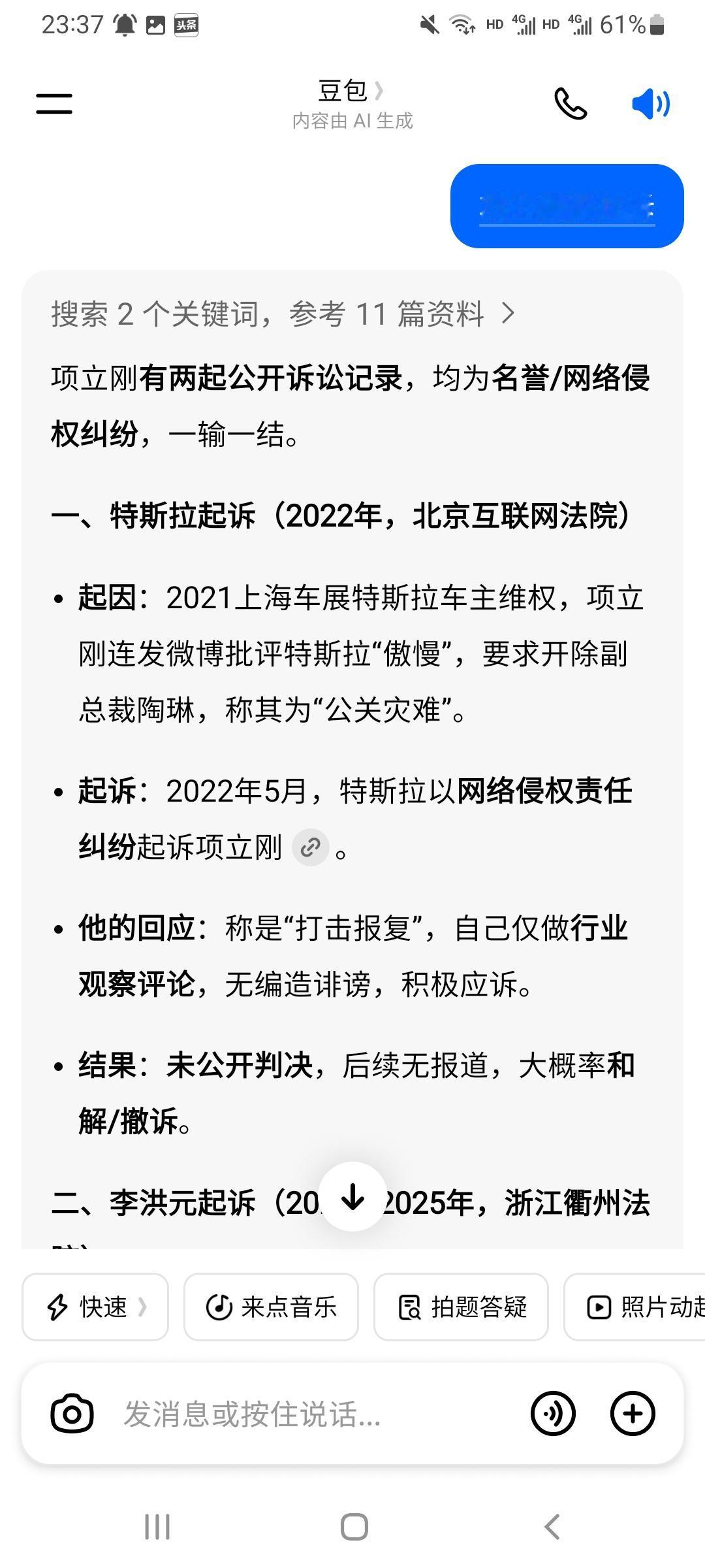 豆包扒皮项立刚。
项立刚有两起公开诉讼记录，均为名誉/网络侵权纠纷，一输一结。