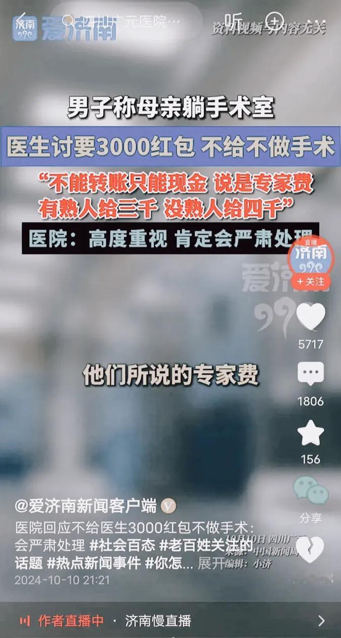 精彩揭露！一位网友勇敢发声，揭露了自己在为母亲手术时遭遇的“特殊费用”——医生索