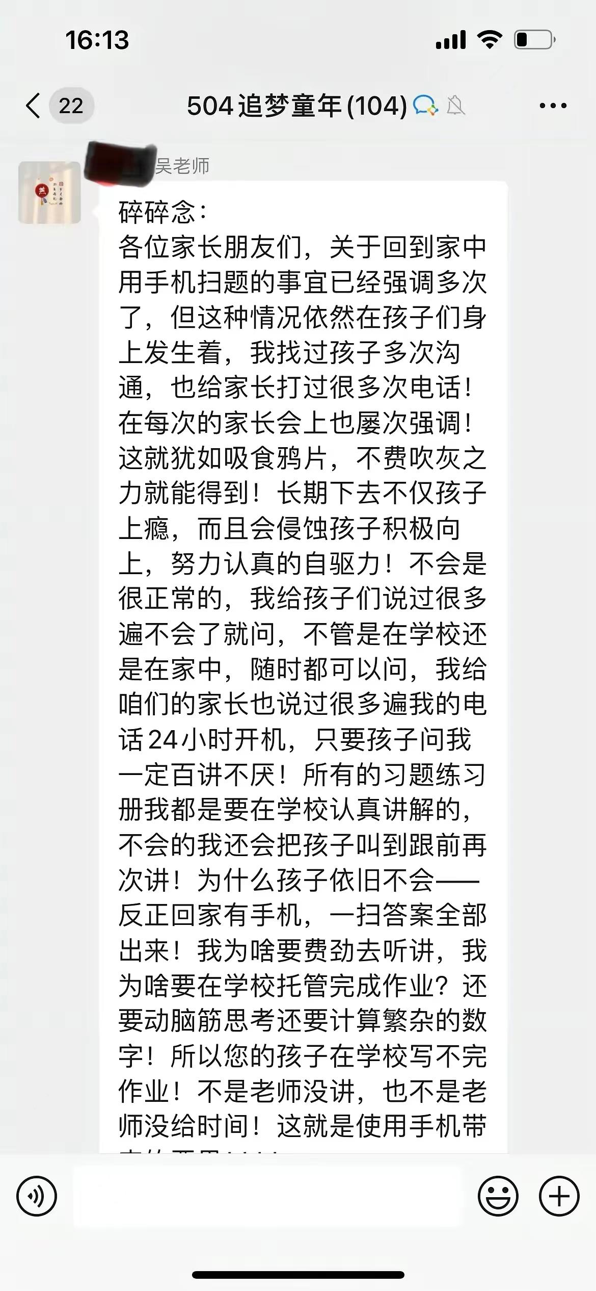 这位老师说的极是，家有上学孩子的父母注意了， 一定不要让孩子用手机扫题。

手机