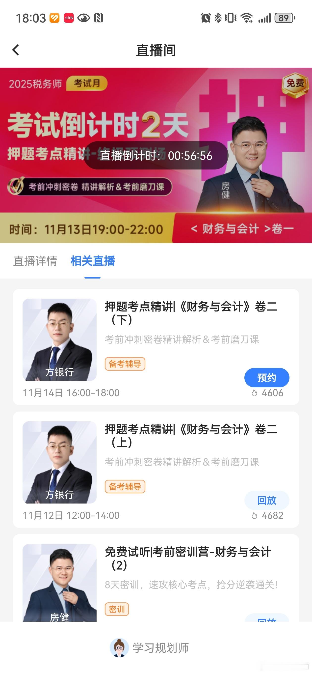 税务师财务与会计押题密卷，免费直播。今晚19点，欢迎来听（DY同步直播）。