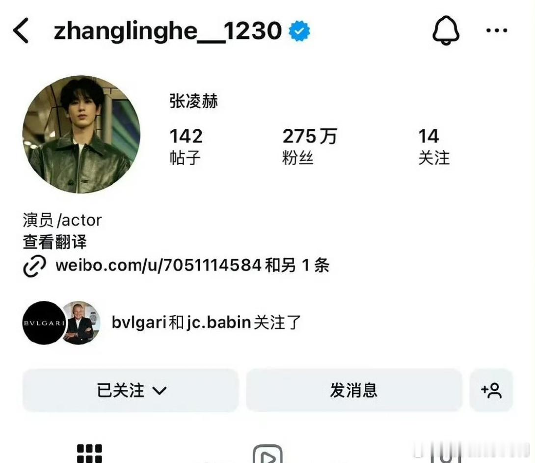 宝格丽ceo关注张凌赫宝格丽ceo关注张凌赫，并且开设张凌赫专栏，太牛啦！宝格丽