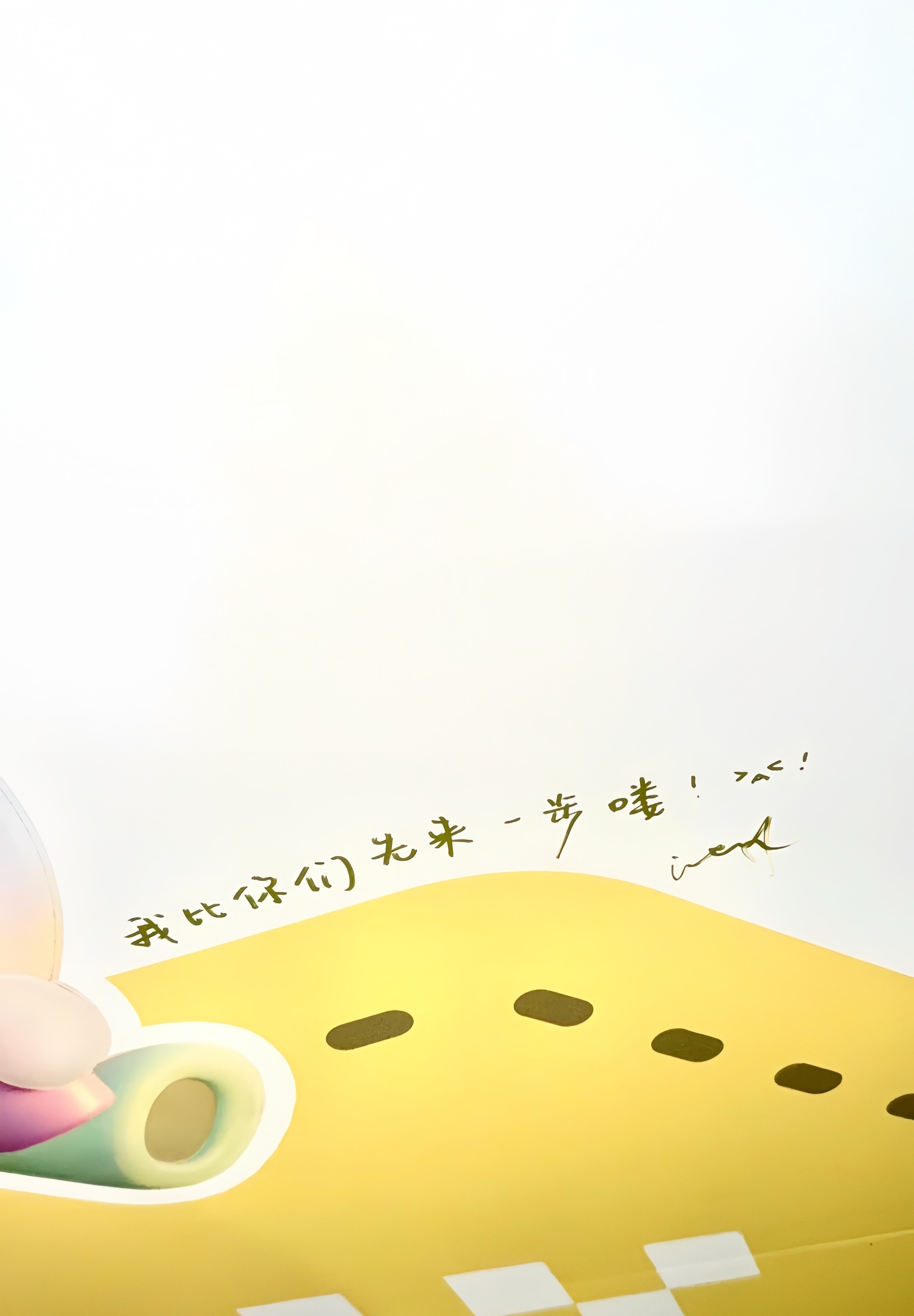 「我比你们先来一步喽！> ‸ < ！」是的宝宝 你总是先我们一步 演出顺利💛 