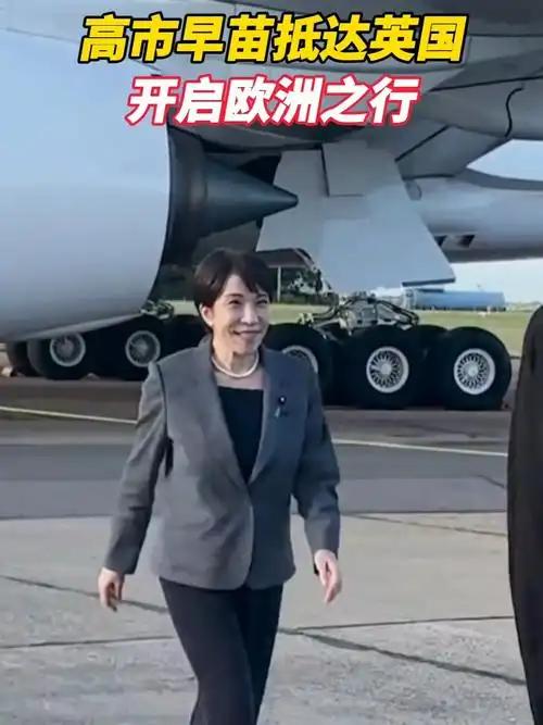 现在谁都帮不了她：高市早苗人在欧洲，中国则在亚洲对她釜底抽薪。高市早苗最近人又跑