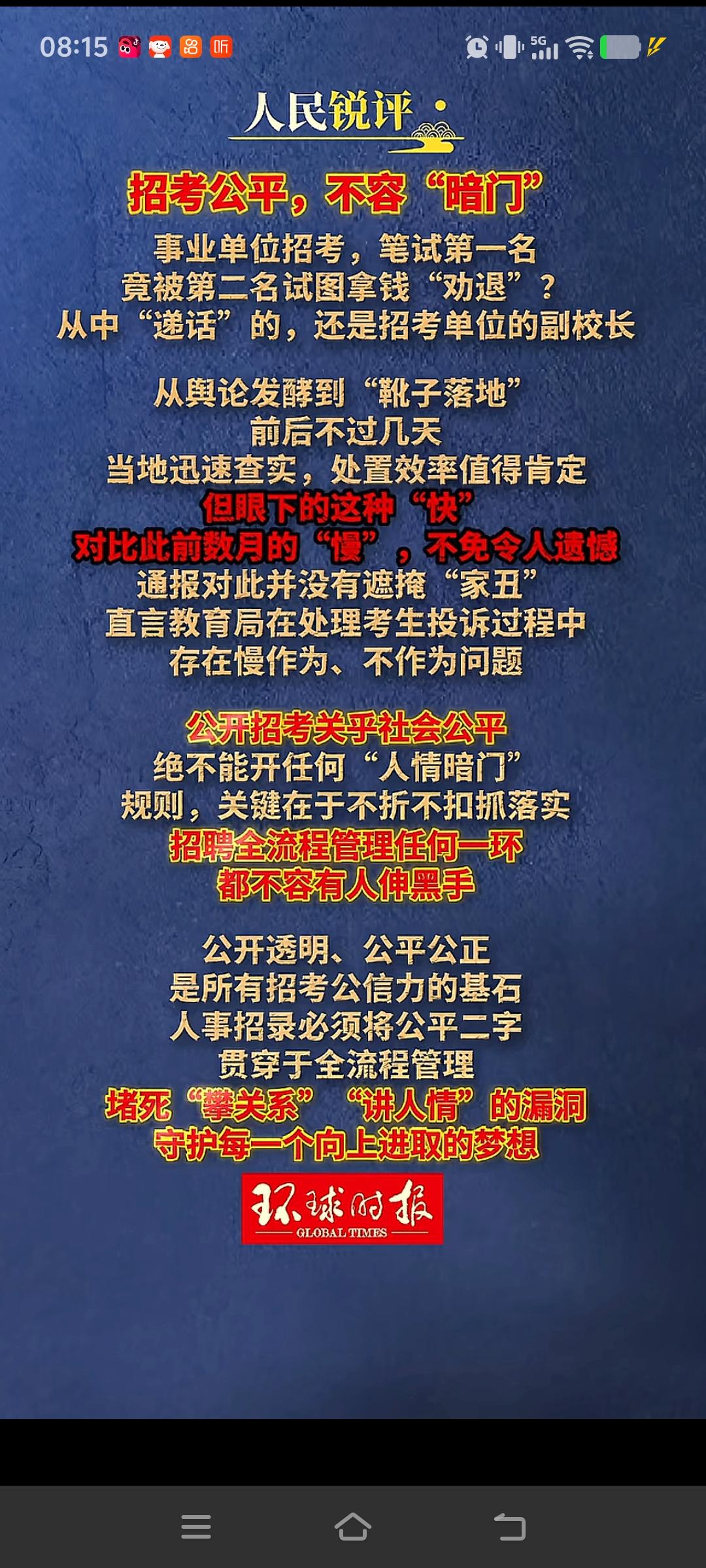 公务员考试制度亟待改革。一场短短数分钟的面试，常常会在极大程度上影响最终结果，且